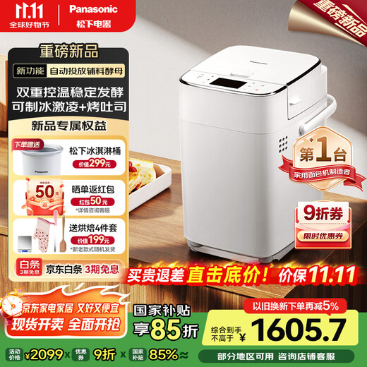 Panasonic National Subsidy Fully Automatic Intelligent Home Bread Machine Automatic Spreading Fruit Yeast Multi-Function Kneading Ice Cream Toast Bread Machine SD-PM1002