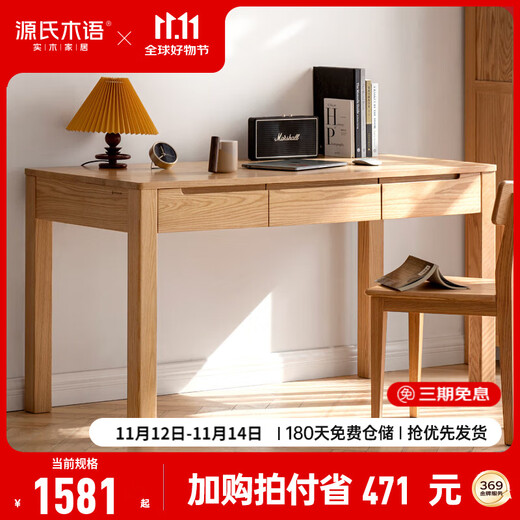 Genji Muyu all solid wood small desk modern simple oak study table Nordic style small apartment desk study room computer table solid wood color oak three-drawer desk 1.4 meters assembled