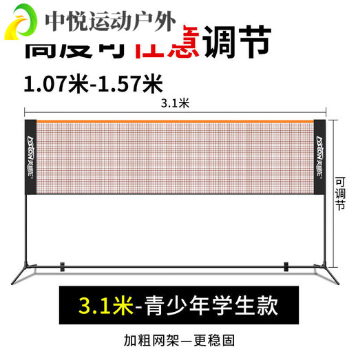 ZKHE羽毛球网架便携式标准支架通用室内室内外比赛移动简易架子 .23.5 2.1m球网不含架子