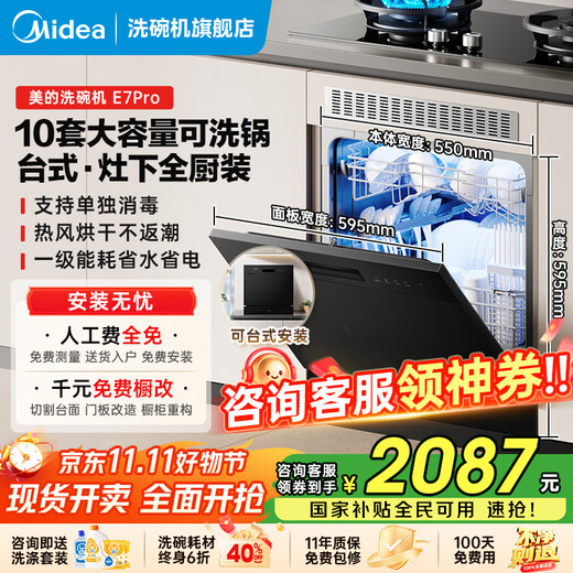 Midea dishwasher fully embedded E7 Pro countertop household fully automatic 10 sets of large capacity small size washable pots separate disinfection above and below the stove hot air drying national subsidy countertop under the stove embedded can be installed hot air drying丨washable pots