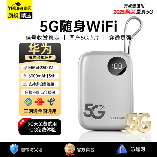 椰贝移动随身wifi5g无限流量2025款全国通用三网任切无线网随身wifi充电上网二合一车载宿舍直播不卡顿 【5G顶配版】华为海思芯片+高速500M+三网切换