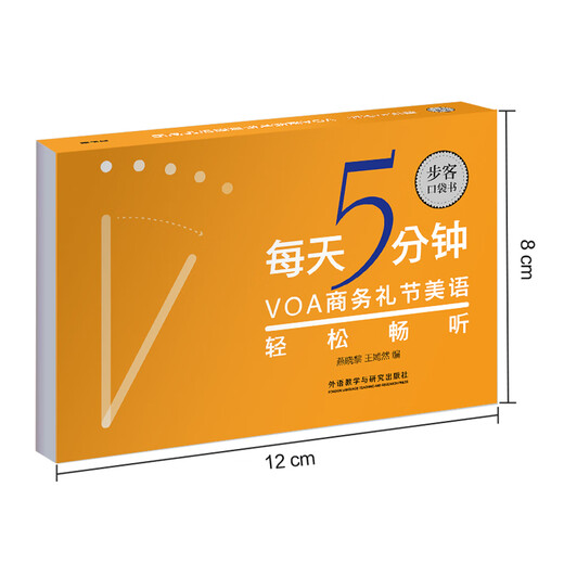 5 Minuten am Tag, um VOA-Geschäftsetikette und schönes Englisch zu hören (Buke Pocket Book)