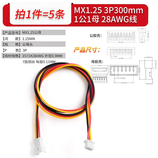 ZAVE PH2.0mm male and female extension terminal wire double-ended MX1.25 3p300mm1 male 1 female 28awg wire (5 pieces)