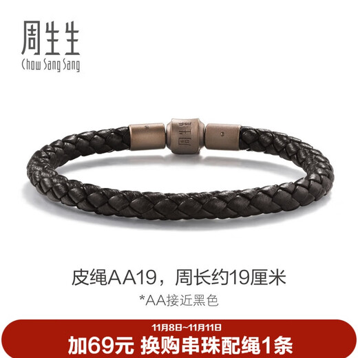 Chow Sang Sang Thick Rope Transfer Beads Charme Beads with Rope 5mm Thick Version Hand Rope Transfer Beads Leather Rope AA19