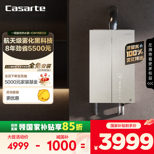 Casarte unbounded 16-liter gas water heater natural gas super first-class energy efficiency constant temperature top configuration JSLQ27-16CWV5EcoU1 national subsidy