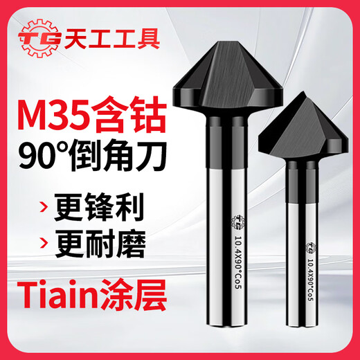 Tiangong (TIANGONG) M35 cobalt-coated 90-degree straight handle single-edged three-edged chamfering knife high-speed steel 6542 titanium-plated three-edged countersink M35 three-edged 25 handle 10