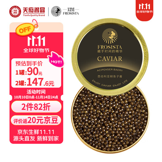 FROSISTA caviar 10 years old fish Siberian 10g sturgeon caviar fresh seafood caviar straight from the source