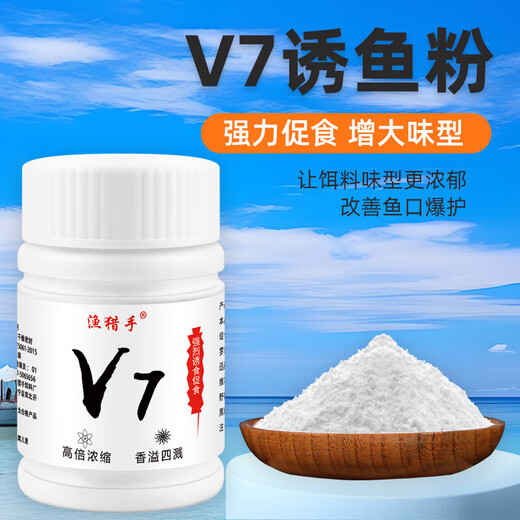 Authentic high-concentrated open-ended fruity V7 fish luring powder, powerful additive for black pit wild fishing, quick fish gathering and nesting bait, highly concentrated open-ended fruity 1 bottle, upgraded formula