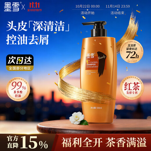 墨雪茶净控油去屑洗发水500ml温和清洁留香蓬松柔顺香氛洗发露