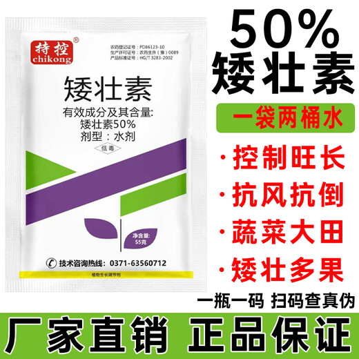 50% chlormequat, special dwarf plant to control vigorous growth, prevent excessive growth, resist lodging, regulate growth of cotton and vegetables 55g*3 bags
