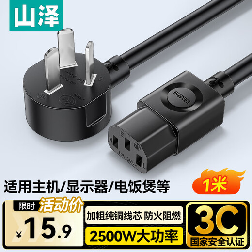 Shanze national standard power cord 1 meter 3C certified computer desktop host monitor three-hole three-core product suffix universal rice cooker printer box connection cable bent plug DY-10