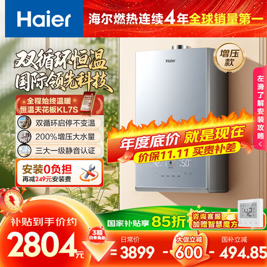 Haier dual-cycle constant temperature KL7S 16-liter gas water heater natural gas household international leading constant temperature technology supercharged 200% first-level silent 15% national subsidy