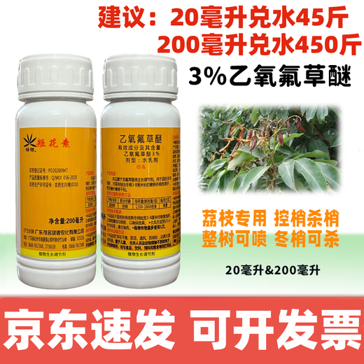 Winter shoot oxyfluorfen lychee and longan special shoot control agent fruit tree kill winter shoot flower promotion agent 20ml