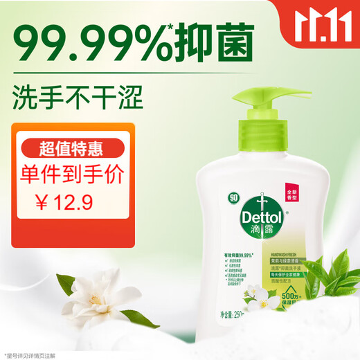 Dettol hand sanitizer jasmine green tea 250g children's antibacterial hand sanitizer disinfection household hand sanitizer with fragrance