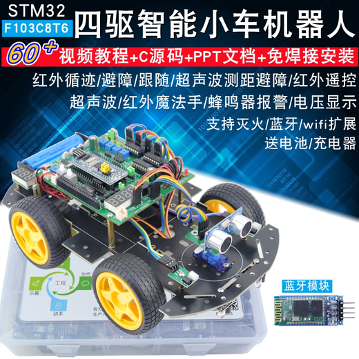 STM32 smart car STM32F103C8T6 tracking and obstacle avoidance Bluetooth fire extinguishing four-wheel drive smart car robot standard version + Bluetooth
