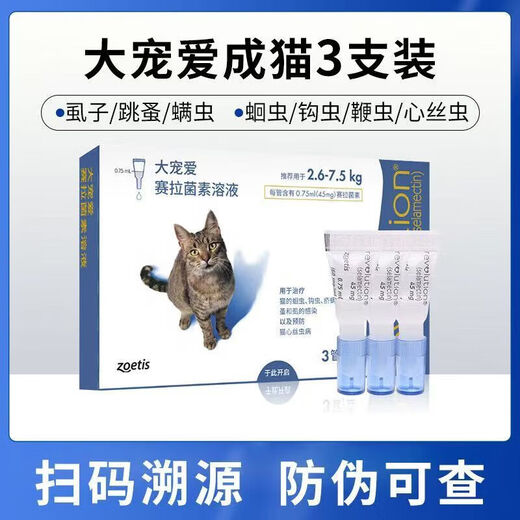 Big Pamper Official Authentic Big Pamper Internally and externally repels kittens, adult cats, fleas, lice, ear mites, internal and external repels, unboxed, 1 pack, 2.6-7.5kg for adult cats