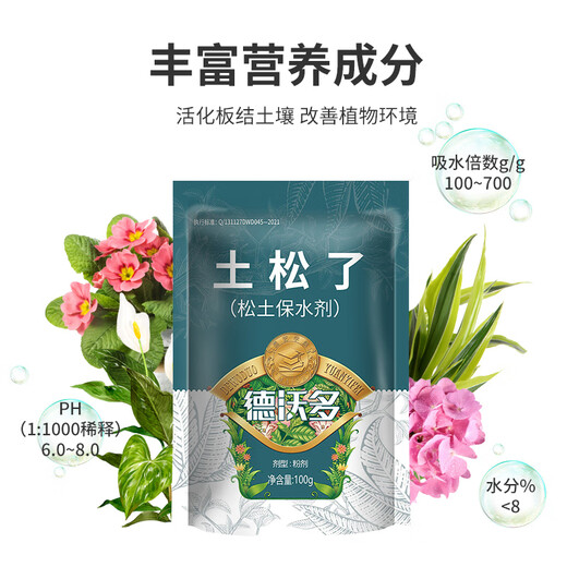 Devodo soil loosening essence soil loosening agent 100g loosens and improves soil water retention and adjusts acid-base potted anti-hardening activator