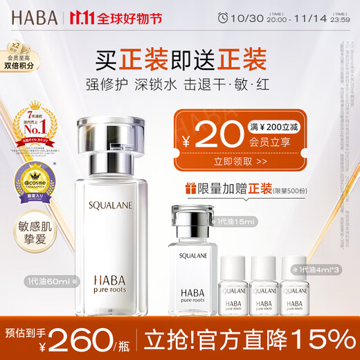 HABA Squalane Pure Beauty Essence Oil 60ml Anti-wrinkle Firming Skin Nourishing Oil