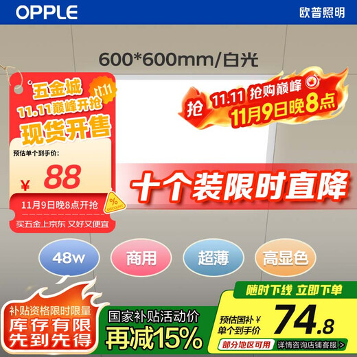 OPPLE led integrated ceiling 600*600 commercial office ultra-thin high color aluminum buckle panel light panel flat light kitchen and bathroom light 48W white light / ten pack