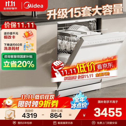Midea RX600S Max white 15-set built-in dishwasher, variable frequency cleaning, four-star disinfection, independent built-in dual-use 105, hot air drying 168H antibacterial storage new model