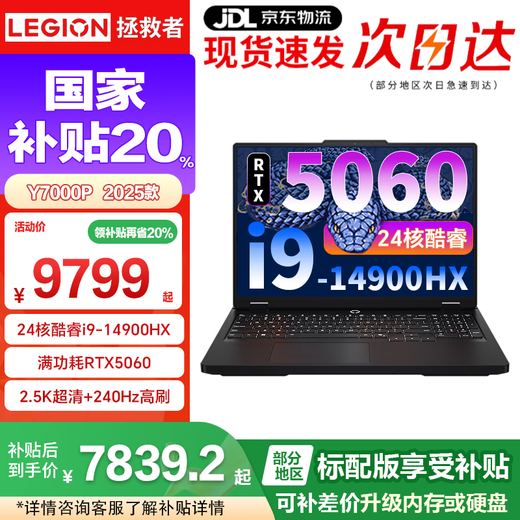 联想拯救者Y7000P 2025补贴20% r畅玩黑神话悟空 Y9000P同款i9高性能电竞游戏笔记本电脑  i9-14900HX 满血RTX5060 16G 1TB标配 2.5K超清屏