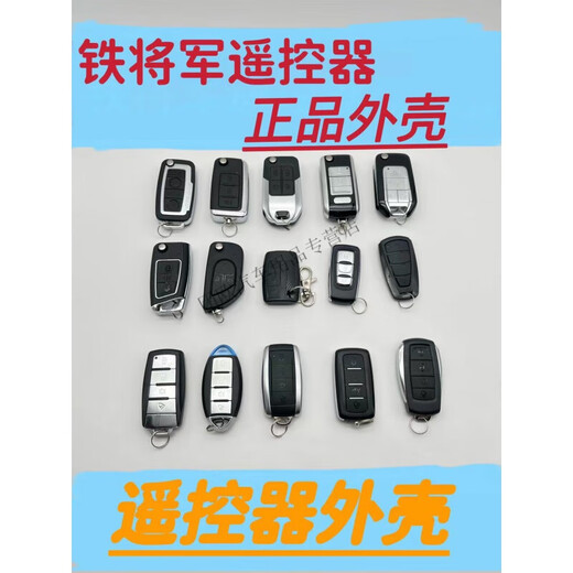 After the trip, Yu Nianxi original accessories Iron General remote control folding key car matching modified anti-theft device old style outer shell 6612 does not contain embryos