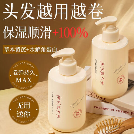 Kangxue Astragalus special elastin for curly hair, moisturizing, styling and curling essential oil, repairing frizz, dyeing and perming, fluffy and fragrant conditioner, fluffy, natural and long-lasting fragrance, astragalus keratin elastic