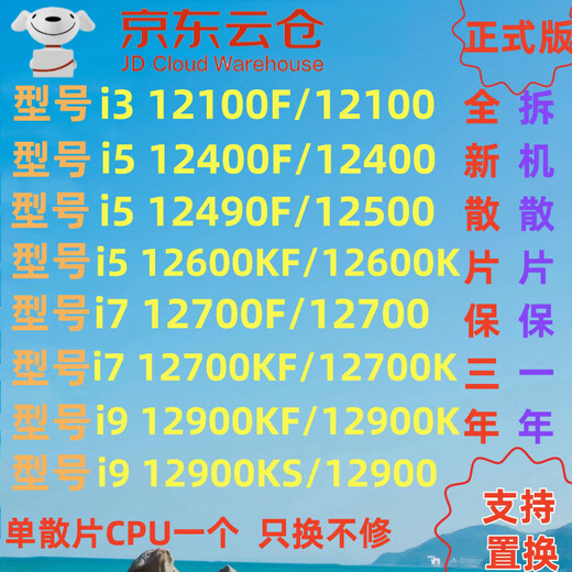 糜鸿Intel/英特尔全新CPU i3 12100 i5 12400 12490f 12500 12600K i7 12700 F K 12900 拆机散片 intel i7 12700（全新散片保三年）