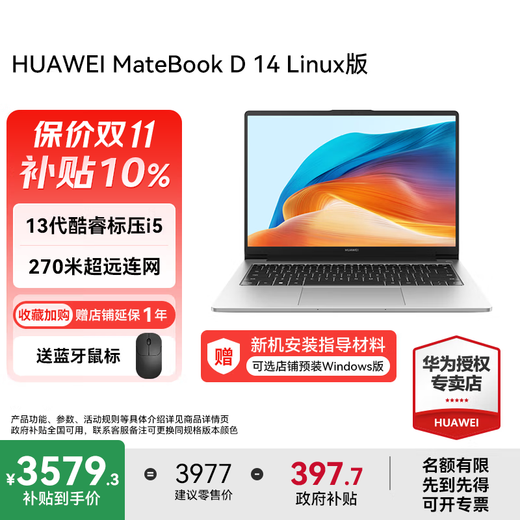 华为（HUAWEI） MateBook D14笔记本电脑 政府补贴 14英寸 2025新品Linux系统全面屏超轻薄商务办公学生手提本 D14银｜i5-13420H 16G+512G 店铺预装Windows（未激活）