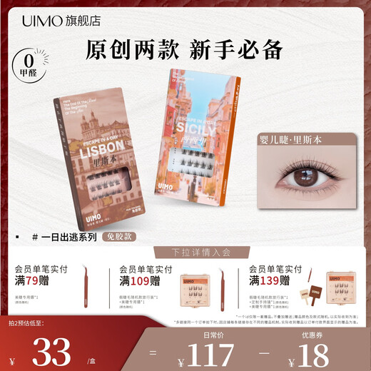 UIMO Hanikezi same style Lisbon light Thai glue-free single cluster segmented false eyelashes 5D soft baby curve Hanikezi same style glue-free Crescent Spring*1