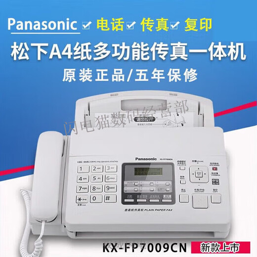 Suitable for Song fax machine 7009 Chinese upgraded display ordinary 4-paper fax and telephone copy white (Chinese display) enhanced ordinary A4