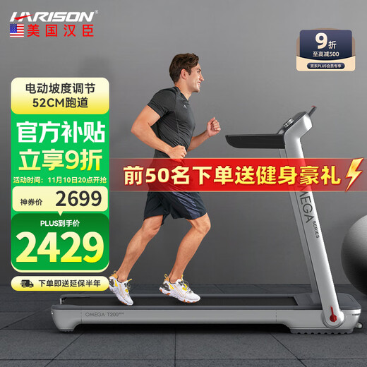 HARISON Hanchen treadmill home folding smart walking machine fitness equipment OMEGA HR-T200Seco