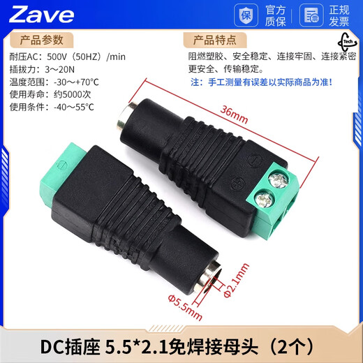 ZAVE DC DC power socket connector DC socket 5.5*2.1 welding-free female connector (2 pieces)