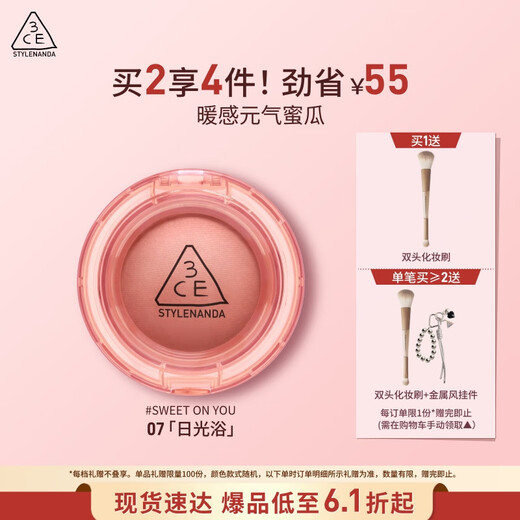 3CE soft mist multi-purpose sunbathing cream SWEET ON YOU melon color blush eye shadow birthday gift