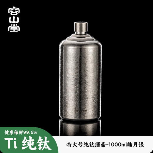 Rongshantang Pure Titanium Wine Bottle Home Large Capacity Portable High-End Exquisite Empty Wine Bottle White Wine Bottle Wine Bottle Filled with White Wine Extra Large Pure Titanium Wine Bottle-1000ml Haoyue Silver