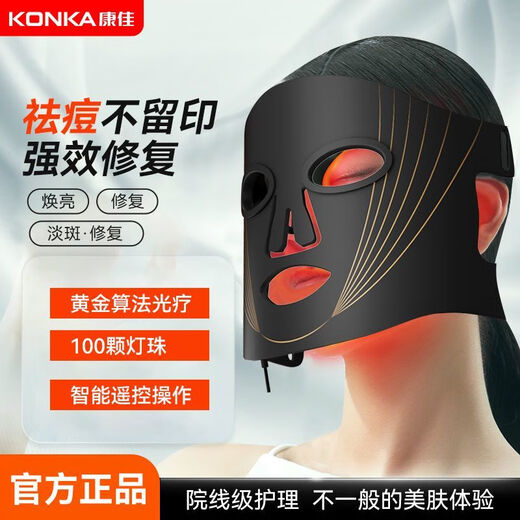 KONKA Mask Beauty Instrument Lighting and Brightening Artifact Home Repair Red, Yellow, and Blue Lighting Lamp Tail Cargo Machine Golden Skin Rejuvenation Light 4 Lights and 3 Modes Can be Matched at Your Desire to Soothe and Rejuvenate the Skin