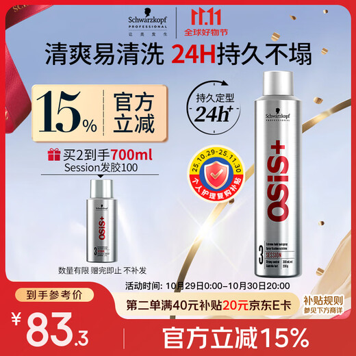 施华蔻专业OSIS刚劲发胶定型喷雾300ml 清爽蓬松自然持久男士碎发造型美发