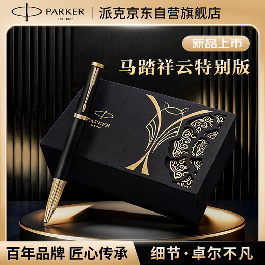 PARKER Year of the Horse Zodiac Limited Gift Box High-end Signature Pen Exquisite Gift High-Value Stationery Elite Royal Horse Ball Pen + Horse Stepping Xiangyun Special Edition Gift Box-Private Customization