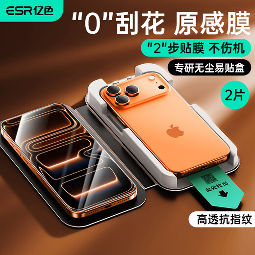 Yise suitable for iphone17ProMax tempered film Apple 17ProMax mobile phone film 17pm dust-free warehouse second film high-definition anti-fingerprint full coverage anti-fall protective film