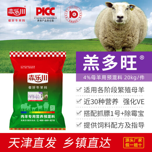 FISH 4 CATS 4% Lamb Duowangkong Pregnancy Basic Breeding Ewe Premix Trace Element Feed 40Jin Jin is equal to 0.5kg Express delivery 1 piece to Debon (to the township)