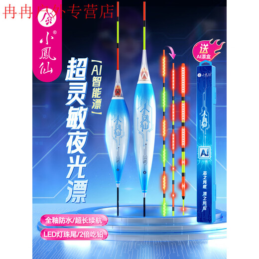 Zailu AI intelligent luminous float OLED float sealed tail black pit competitive fish float biting hook color-changing buoy fishing gear big brand AI-1-1 lead 1 point 3 shallow water fish color-changing model exquisite UA boxed reference price 152