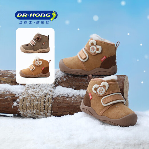 DR KONG Dr. Jiang toddler shoes, winter plus velvet soft-soled baby cotton shoes for men and women, khaki/brown 22