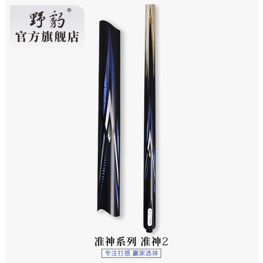 Yebao official flagship store Quasi-Shen 2 two sets of clubs through the small head Chinese eight-ball black 8-nine-ball professional paint-free set