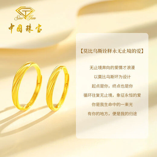 Chinese jewelry Mobius gold couple ring men and women 999 pure gold ring birthday gift for male and female friends gold weight about 2.1g pure gold women's finger