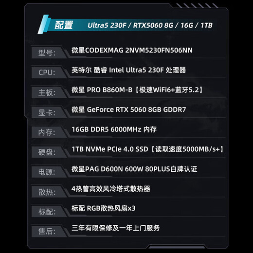 MSI Dark Knight MAG i5 upgrade U5 230F/RTX5060/16G D5/1T e-sports game designer desktop computer host complete machine