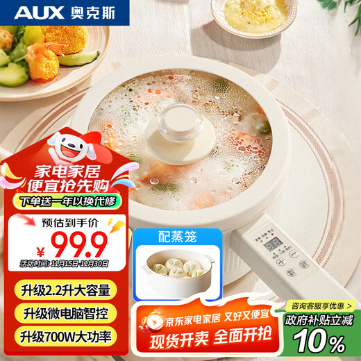 AUX electric cooking pot, instant noodle pot, dormitory small electric pot, electric steamer, student dormitory all-in-one instant noodle hot pot, 2.2L long handle multi-function pot DR213B with steamer