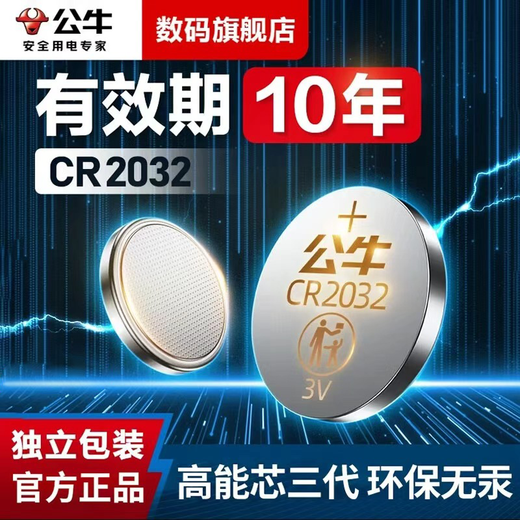Bull CR2032 high energy button battery 3V suitable for car key remote control watch computer motherboard electronic scale Xiaomi box 2 pieces CR2032 hot model CR2032
