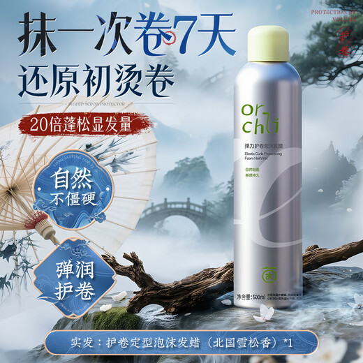 Yinqian Foam Hair Wax Elastic Women's Wool Curly Hair Moisturizing Fluffy Bubble Care Curl Mousse Styling Men's Hairspray Tony Recommends Northland Cedar Foam Hair Wax 500ml