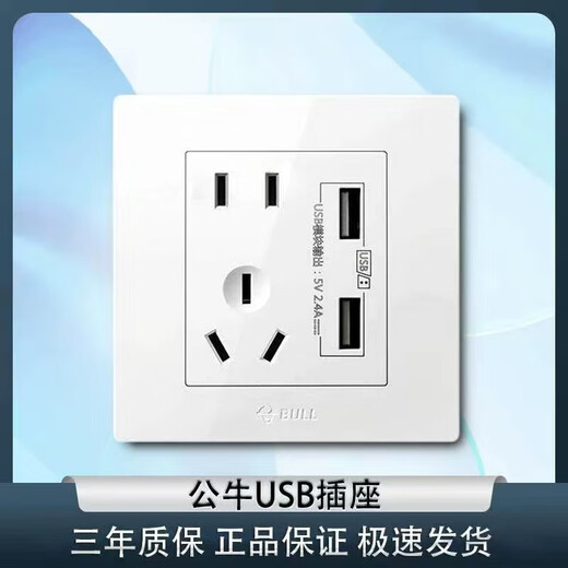 Bull household USB socket with 5 five-hole socket panel mobile phone charging fast charging hotel dedicated 86 concealed two-position USB five-hole socket white