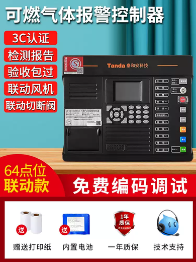 Taihean fire alarm controller 3C certified fire protection dedicated host linked smoke detector smoke alarm system 64-point combustible gas alarm control host